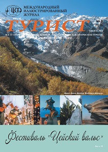 Журнал «ТУРИСТ» за 2015 год