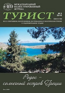 Журнал «ТУРИСТ» за 2016 год