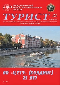 Журнал «ТУРИСТ» за 2016 год