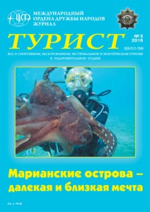 ∆урнал Ђ“”–»—“ї за 2016 год