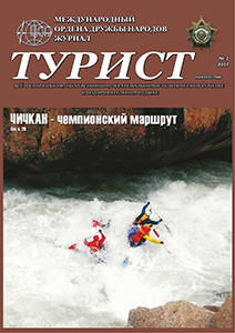 Журнал «ТУРИСТ» за 2017 год