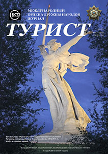 Журнал «ТУРИСТ» N2 за 2018 год