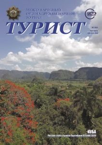 Журнал «ТУРИСТ» за 2017 год