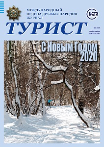 Журнал «ТУРИСТ» за 2019 год