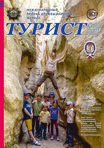 Журнал «ТУРИСТ» за 2020 год